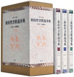 ジョン・ストット 日毎の聖書 （13790）（いのちのことば社