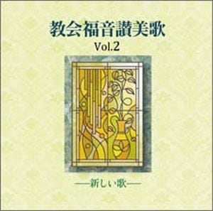 キリストの光｜CD｜教会音楽・キリスト教視聴覚｜聖品販売｜Shop