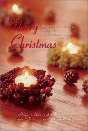 クリスマスハガキ X14C（50枚入り） 聖書箇所：ルカ1:79（58648