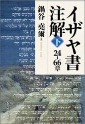 聖書関連・教理関連書籍,注解書 | WINGS いのちのことば社公式通販