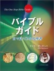 �Х��֥륬���� The One Stop Bible Guide���ܤǸ��Ƥ狼�������380��