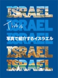 his is ISRAEL ̿ǾҲ𤹤륤饨롡92286