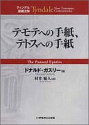 聖書関連・教理関連書籍,注解書 | WINGS いのちのことば社公式通販