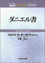 聖書関連・教理関連書籍,注解書 | WINGS いのちのことば社公式通販