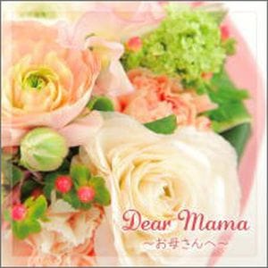 CD Dear Mama�����줵��ء��ʥ��ե��ѥ������դ�CD�ˡ���48632��