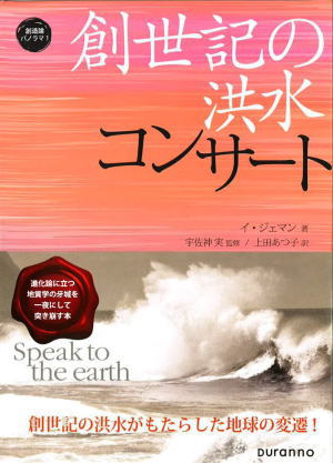 創世記の洪水コンサート （85732）（日本ツラノ書院） | 聖書関連