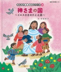みんなの聖書絵本シリーズ | WINGS いのちのことば社公式通販