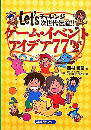 Let's�����󥸼�������ƻ!!�������ࡦ���٥�ȡ������ǥ� 77��Part2����62965��