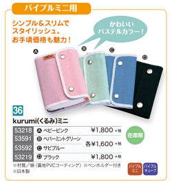 ���񥫥С�kurumi(�����)�ߥ�Ƚ(B7Ƚ) �ڥѡ��ߥ�ȥ��꡼�󡡡�53591��