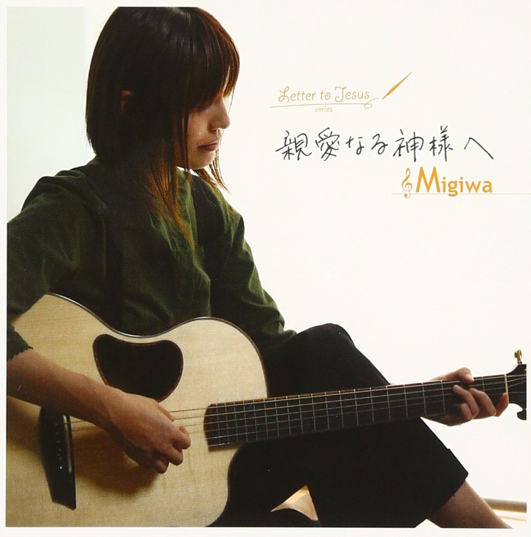 CD 親愛なる神様へ （48491）（いのちのことば社・ライフ