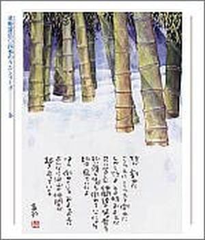 星野富弘◎四季のうたシリーズ 冬 (50部入り) （44304）（いのちの