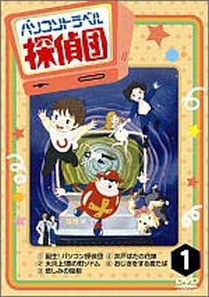 聖書アニメDVD】スーパーブック2 全12巻セット 聖書アニメDVD