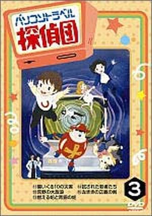 DVD �ѥ�����ȥ�٥�õ���� 3����(�Ŀʹվ���)��49874��