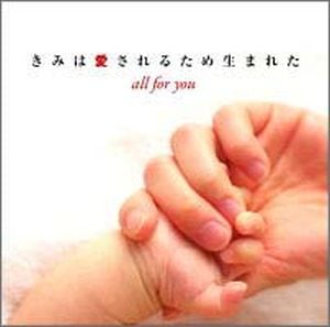 CD きみは愛されるため生まれた all for you (イ・ミンソプ公認訳