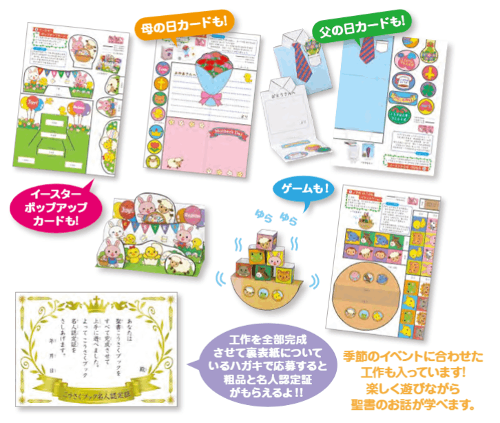 みんなでチョキチョキ 聖書こうさくブックCB17 （56418