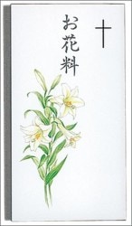弔事袋 お花料b 1枚入り 聖書箇所 ヨハネ11 25 グッズ Wings いのちのことば社公式通販サイト