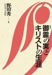 ジョージ・ミュラーの祈りの秘訣 再版未定]ジョージ・ミュラーの祈りの秘訣（ニュークラシック