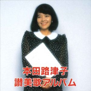 CD 讃美歌アルバム （48570）（いのちのことば社・ライフ