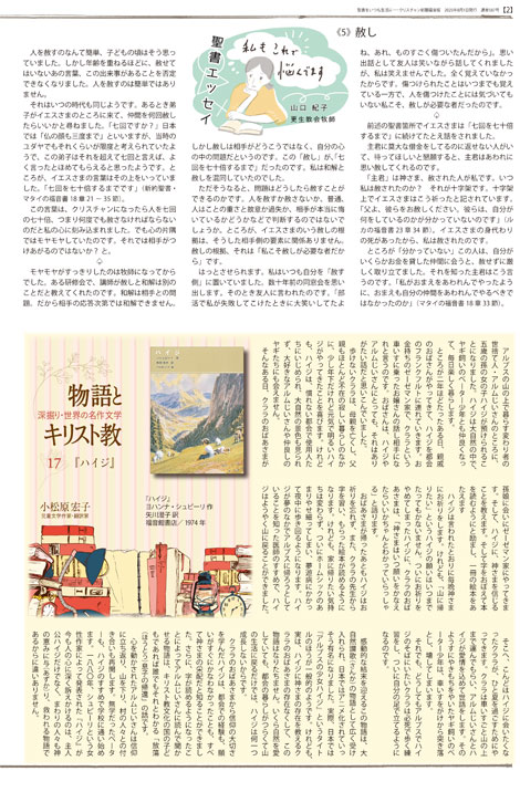 クリスチャン新聞 月刊 福音版8月号 聖書をいつも生活に（43086
