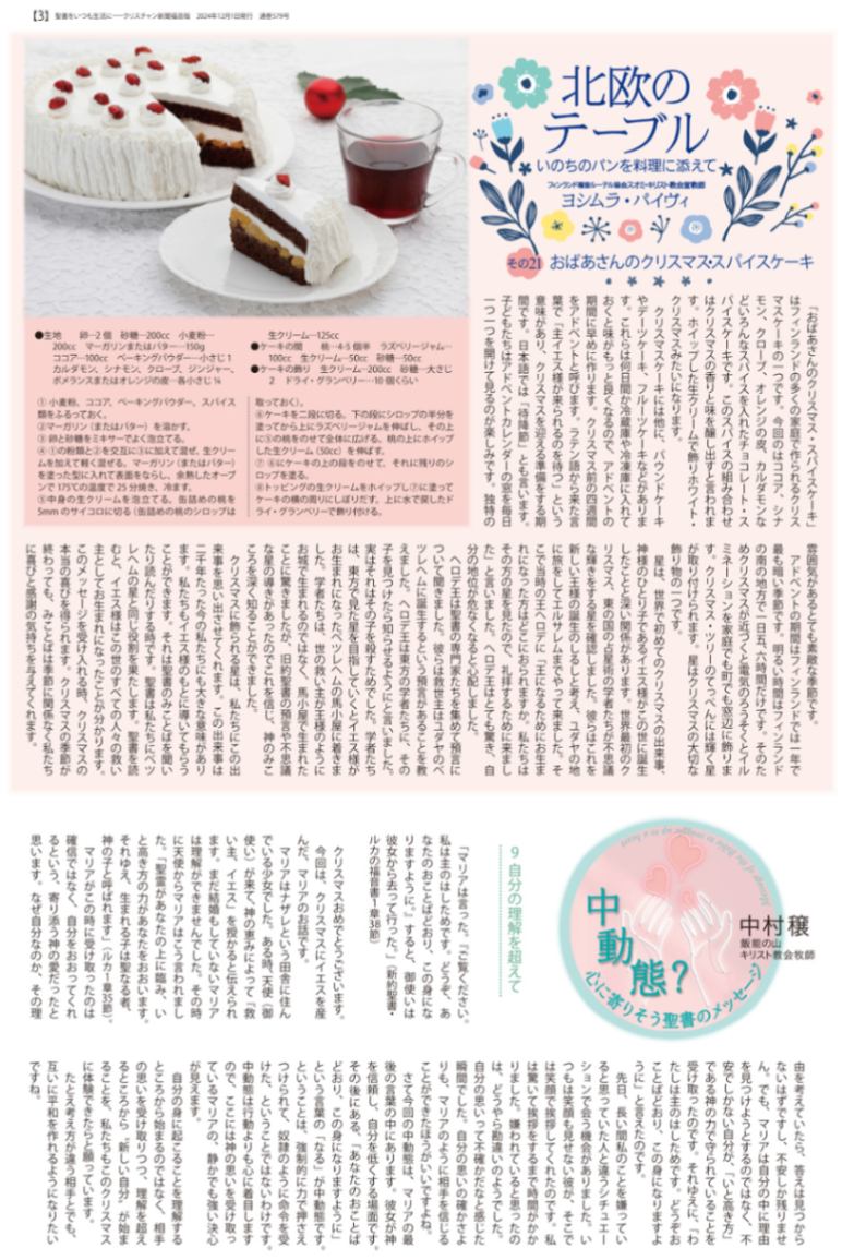 クリスチャン新聞 月刊 福音版12月号 クリスマス号 （43126