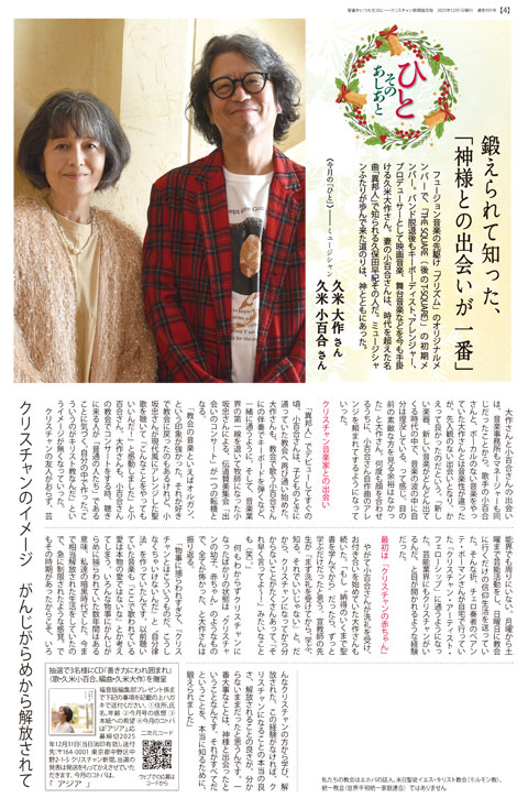 クリスチャン新聞 月刊 福音版12月号 クリスマス号 （43126