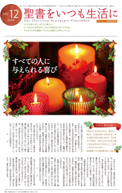 クリスチャン新聞 月刊 福音版12月号 クリスマス号 （43126