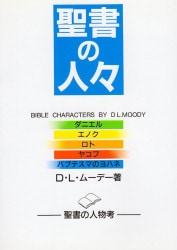 新約聖書の女性たち （10510）（いのちのことば社） | 聖書関連・教理