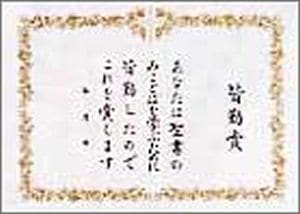 賞状 皆勤賞(10枚入り) (51300)(いのちのことば社・オリーブス) | グッズ | WINGS いのちのことば社公式通販サイト(聖書 ...