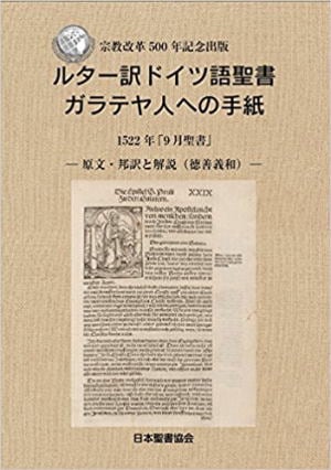 マルチンルター版ドイツ語聖書 Vol.92 - 特集2 - | 印刷博物館ニュース | 印刷博物館 Printing