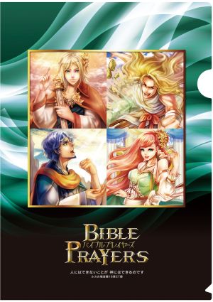 クリアファイル グリーン バイブルプレイヤーズ BP18B （50064