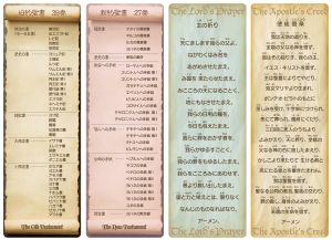 紙しおり 書巻名と祈り（4枚入り）FR18-H （54840）（いのちのことば社