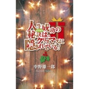 ���ꥹ�ޥ��ȥ饯�� ��������������ϡ����ꥹ�ޥ��ˡ���84657��