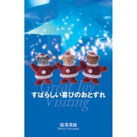 ���ꥹ�ޥ��ȥ饯�� ���Ф餷����ӤΤ��Ȥ����50������ˡ���84556��