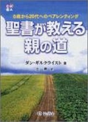 エクササイズ ―生活の中で神を知る（14470）（いのちのことば社