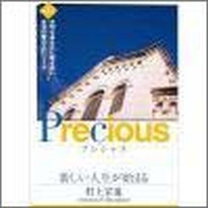 �ȥ饯�� Precious�ʥץ쥷�㥹�ˡ�1���������������Ϥޤ롡2010ǯ��˥塼����ǥ������ǡ�95180��
