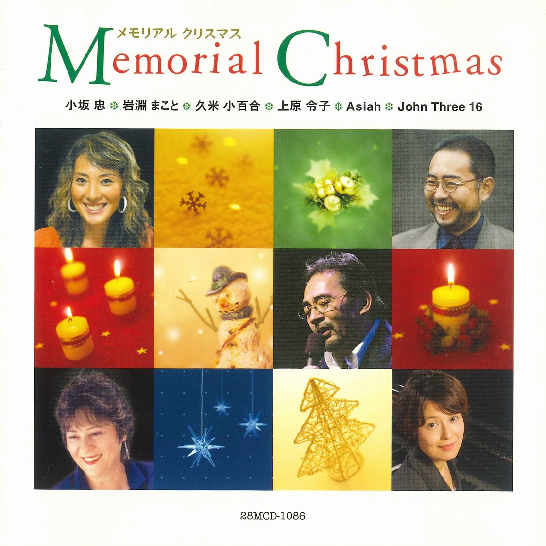 CD メモリアル クリスマス （96399）（ミクタムレコード