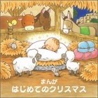 ���������ޤ󤬡��Ϥ���ƤΥ��ꥹ�ޥ����ʤ�ߤ����ڥ���륨�ǥ������ˡ���44461��