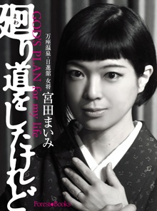 ƻ򤷤ɡGOD'S PLAN for my life11820