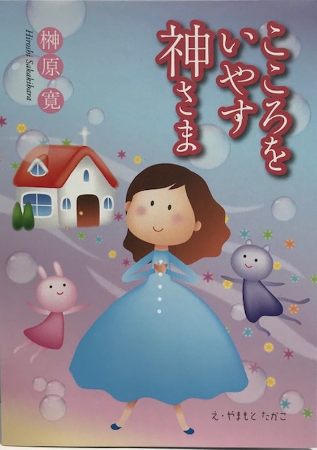 トラクト こころをいやす神さま リニューアル版（50枚） （801602