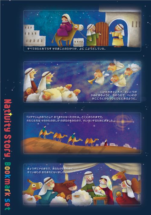 クリスマス しおりセット 4枚組 （54898）（いのちのことば社