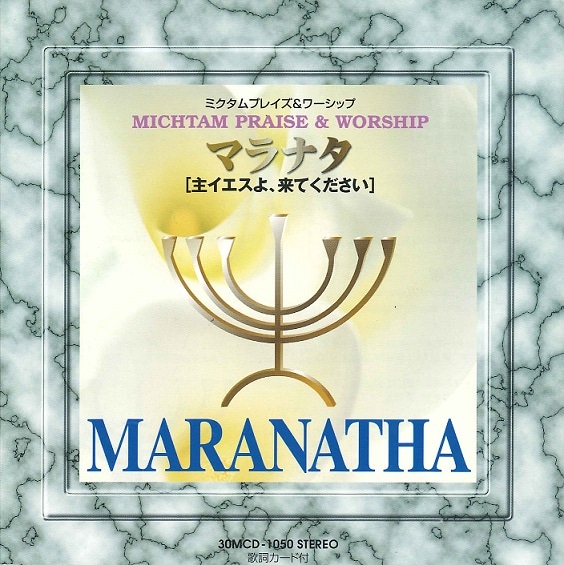 CD－R マラナタ （794080）（ミクタムレコード） | オーディオ（DVD