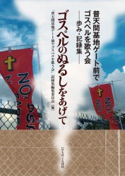 中川牧師の一日一章 第1巻モーセ五書 （802038）（イーグレープ