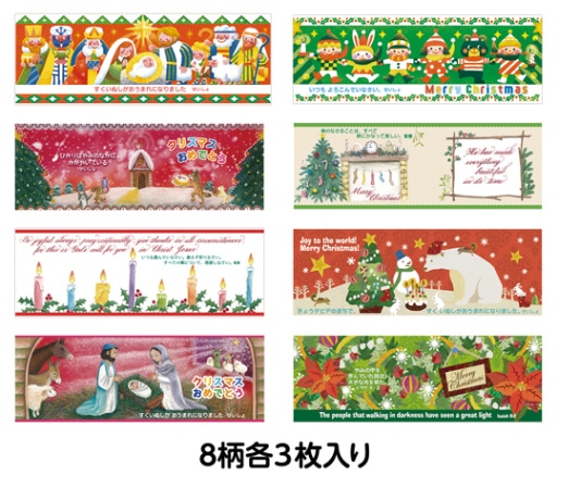 クリスマスジョイフルエッグラップ XEG15 24枚入り（8柄各3枚入り