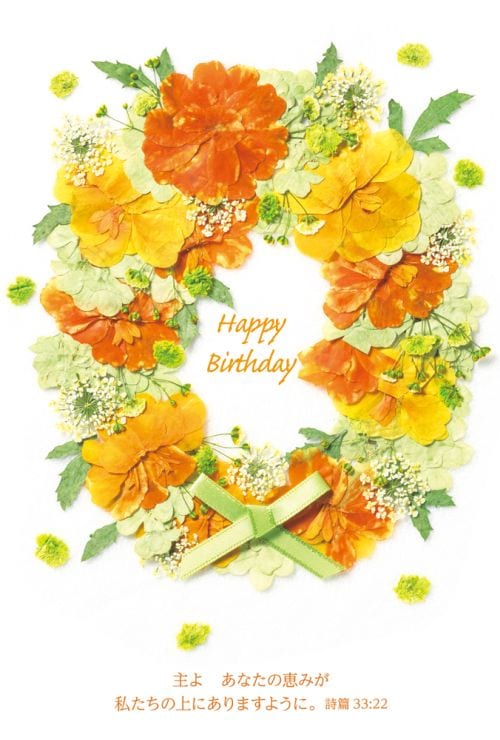 誕生ハガキ 押し花 リース 10枚入り 19t03 578 すべての商品 Wings いのちのことば社公式通販サイト