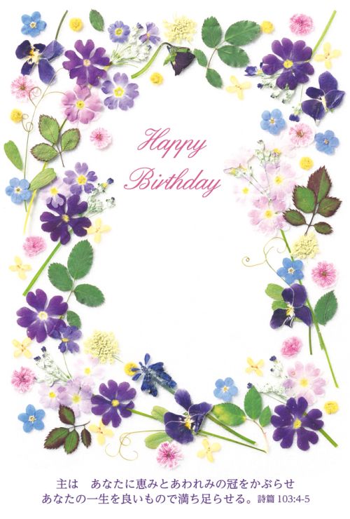 誕生ハガキ 押し花 小花枠 10枚入り 19t04 5 すべての商品 Wings いのちのことば社公式通販サイト