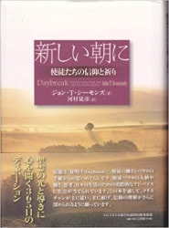 神に聴く祈り | マラキー ハンラッティ, Hanratty,Malachy, 彰子