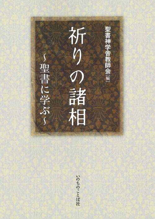 【中古】 聖書から考える牧会/いのちのことば社/聖書神学舎教師会 中古】 聖書から考える牧会/いのちのことば社/聖書神学舎教師会