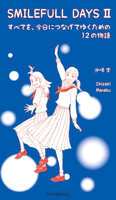 SMILEFULL DAYS٤Ƥ򡢺ˤĤʤƤ椯12ʪ졡18000