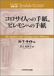 聖書関連・教理関連書籍,注解書 | WINGS いのちのことば社公式通販