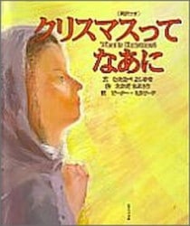 ꥹޥäƤʤˡWhat is Christmas?67268